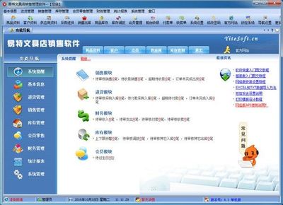 易特文具店銷售管理軟件 提升效率與業績的專業解決方案