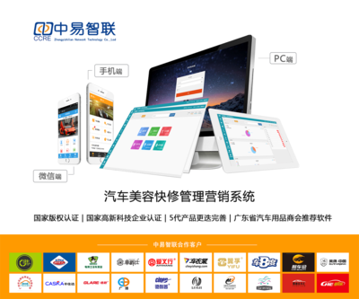 中易智聯汽車美容快修管理營銷軟件 一體化解決方案引領行業銷售新浪潮