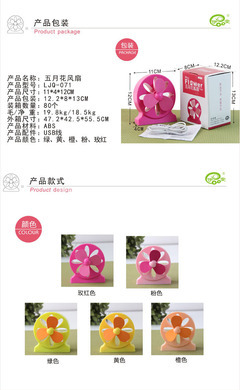 工廠直銷USB新款充電風(fēng)扇 雅色臺式仿真風(fēng)扇，夏日清涼首選